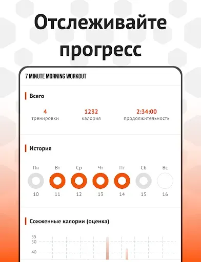 Скриншот 6 — 7-минутная утренняя тренировка