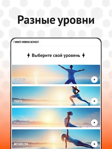 Скриншот 7 — 7-минутная утренняя тренировка