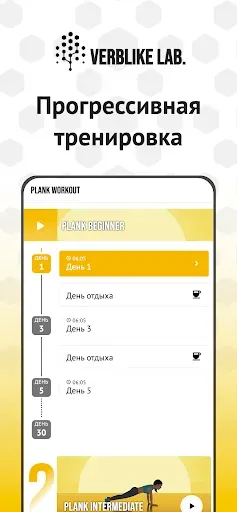 Скриншот 1 — Планка для Похудения