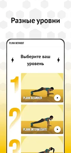 Скриншот 2 — Планка для Похудения
