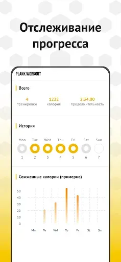 Скриншот 4 — Планка для Похудения