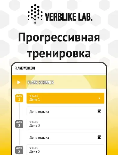 Скриншот 5 — Планка для Похудения