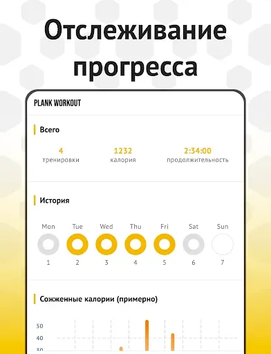 Скриншот 8 — Планка для Похудения