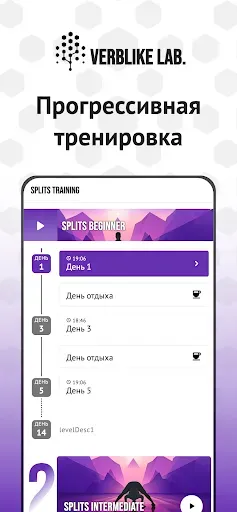 Скриншот 1 — Тренировка шпагата