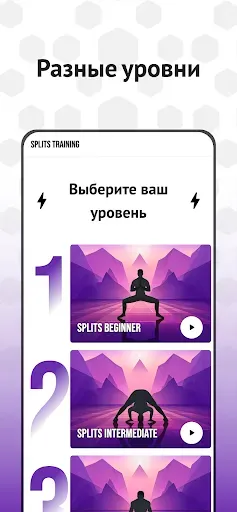 Скриншот 2 — Тренировка шпагата