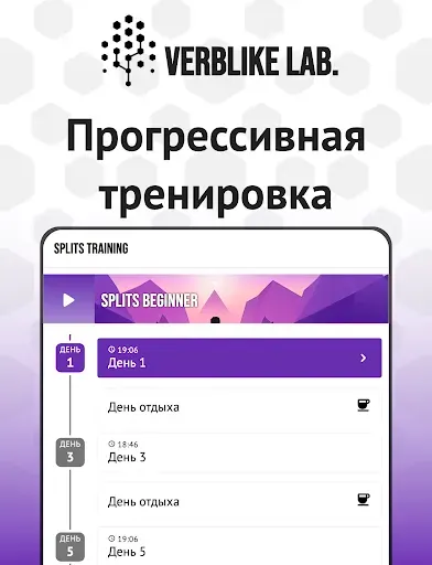 Скриншот 5 — Тренировка шпагата