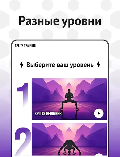 Скриншот 6 — Тренировка шпагата