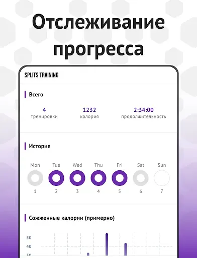 Скриншот 8 — Тренировка шпагата