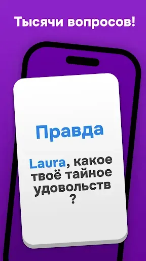 Скриншот 1 — Правда или Действие 2: Пати