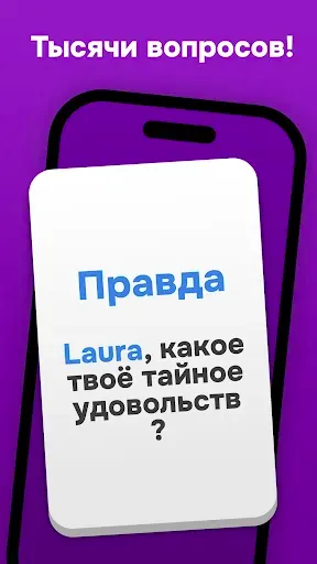 Скриншот 5 — Правда или Действие 2: Пати