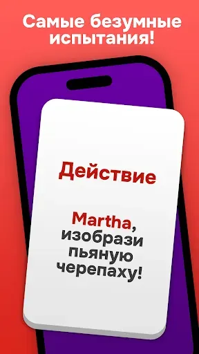 Скриншот 8 — Правда или Действие 2: Пати