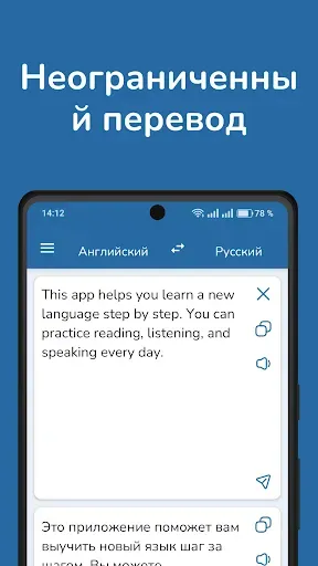 Скриншот 1 — Русско-английский переводчик