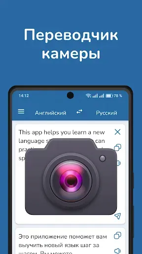 Скриншот 2 — Русско-английский переводчик