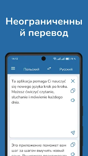 Скриншот 1 — Русско-польский переводчик