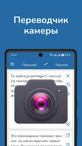 Скриншот 2 — Русско-польский переводчик