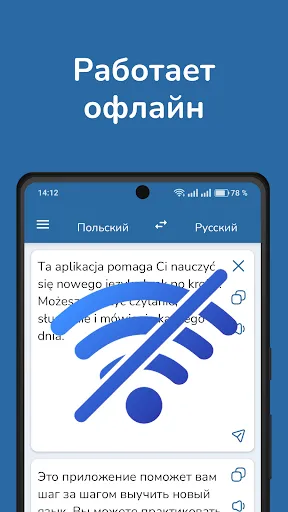 Скриншот 3 — Русско-польский переводчик