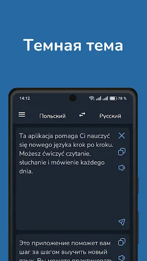 Скриншот 4 — Русско-польский переводчик