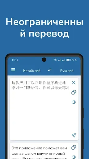 Скриншот 1 — Русско-китайский переводчик