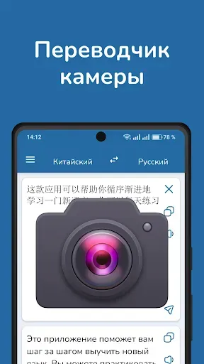 Скриншот 2 — Русско-китайский переводчик