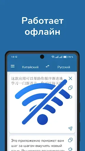 Скриншот 3 — Русско-китайский переводчик