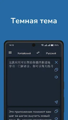 Скриншот 4 — Русско-китайский переводчик