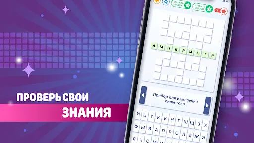 Скриншот 3 — Кроссворд на русском языке