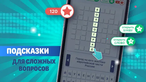 Скриншот 5 — Кроссворд на русском языке