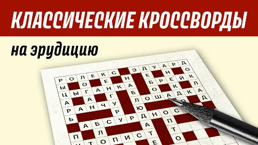 Скриншот 6 — Кроссворд на русском языке