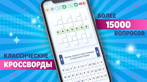Скриншот 7 — Кроссворд на русском языке