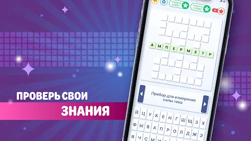 Скриншот 8 — Кроссворд на русском языке