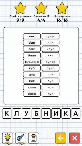 Скриншот 4 — Слова из Слов - составь слова
