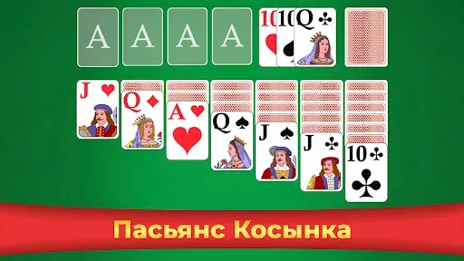 Скриншот 6 — Пасьянс Косынка - игра в карты