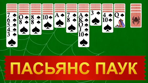 Скриншот 5 — Пасьянс Паук - крупные карты