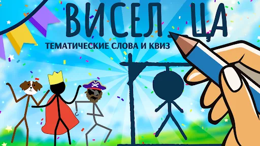 Скриншот 1 — Виселица: слова и викторина