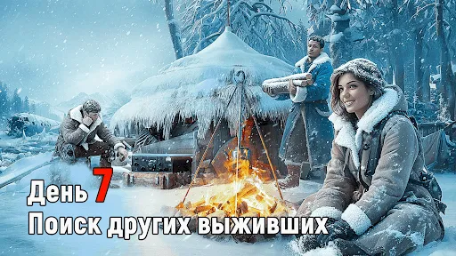 Скриншот 3 — Frost War: Выживание