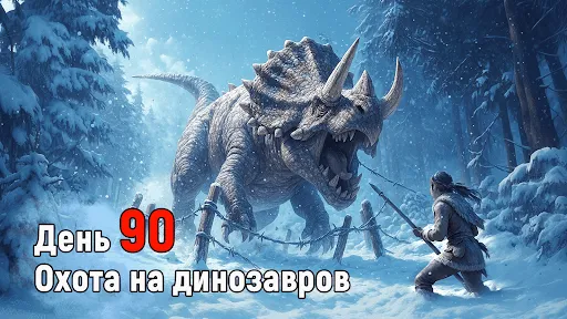 Скриншот 5 — Frost War: Выживание
