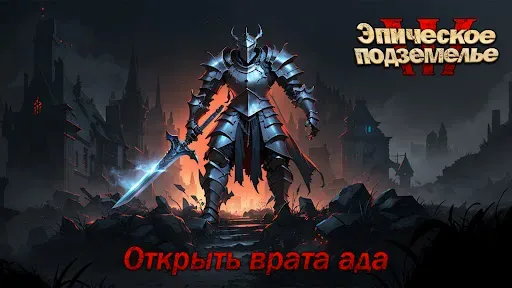 Скриншот 4 — Эпическое Подземелье RPG