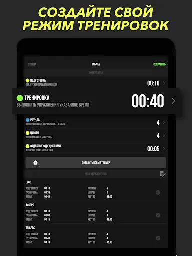 Скриншот 8 — Timer Plus – Таймер Плюс