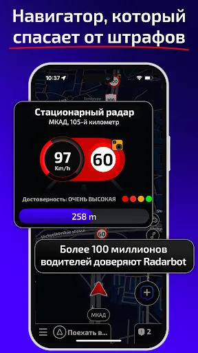 Скриншот 1 — Radarbot: Детектор радаров