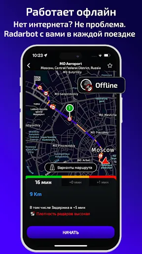 Скриншот 8 — Radarbot: Детектор радаров