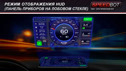 Скриншот 3 — Speedbot. спидометр GPS/OBD2