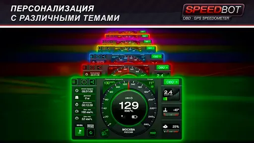 Скриншот 4 — Speedbot. спидометр GPS/OBD2