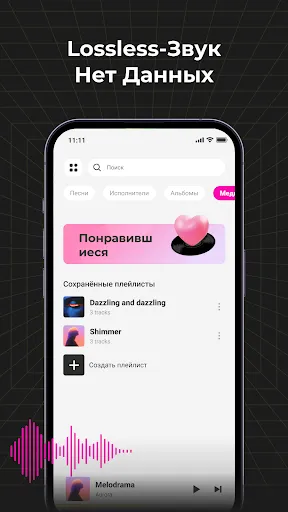 Скриншот 2 — Audio Insight - Офлайн-музыка