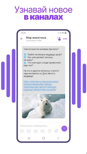 Скриншот 3 — Rakuten Viber Messenger