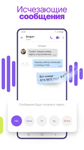 Скриншот 5 — Rakuten Viber Messenger
