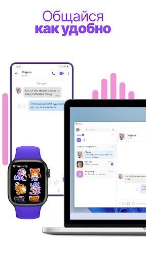 Скриншот 7 — Rakuten Viber Messenger