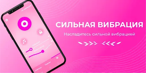 Скриншот 1 — Вибратор - Сильная Вибрация