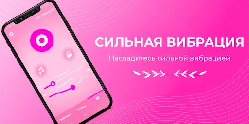 Скриншот 6 — Вибратор - Сильная Вибрация