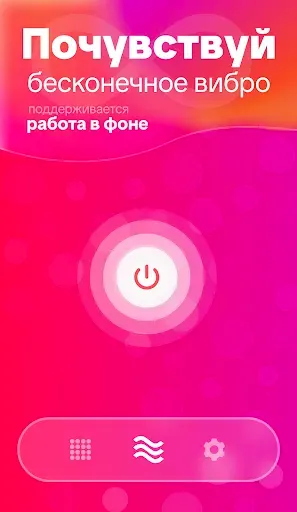 Скриншот 1 — Вибратор - Cильная Вибрация
