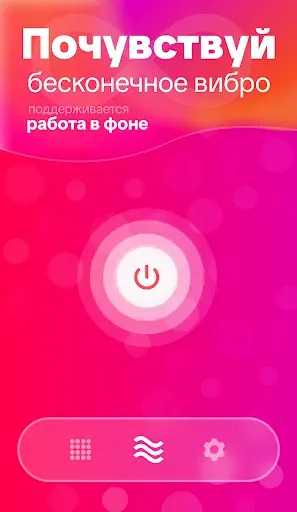 Скриншот 7 — Вибратор - Cильная Вибрация